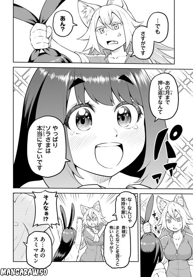 ソラさまは満たされたい！ 第7.1話 - Trang 4
