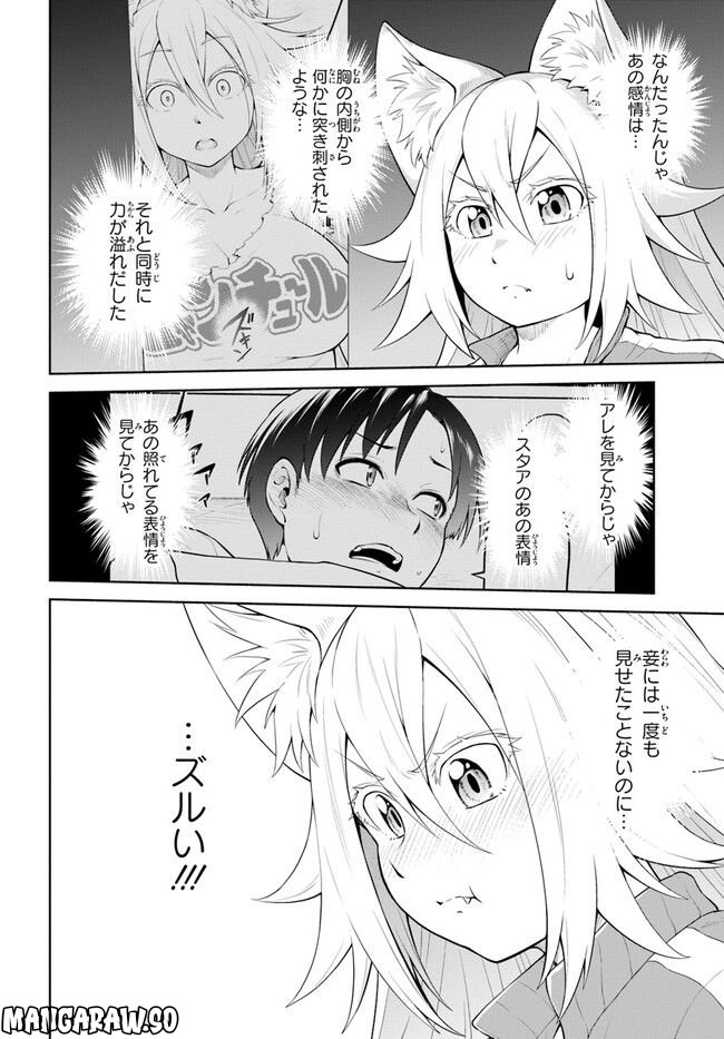 ソラさまは満たされたい！ 第7.1話 - Trang 6