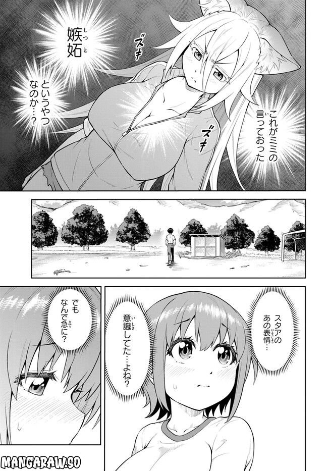 ソラさまは満たされたい！ 第7.1話 - Trang 7