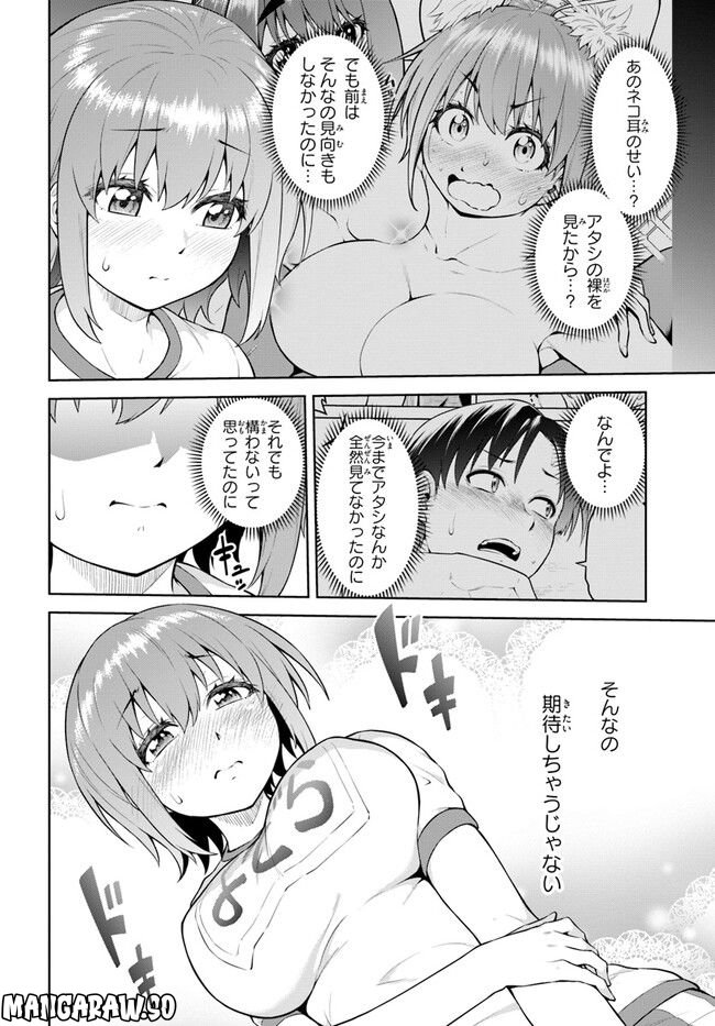 ソラさまは満たされたい！ 第7.1話 - Trang 8
