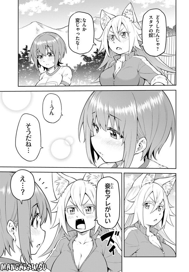 ソラさまは満たされたい！ 第7.1話 - Trang 9