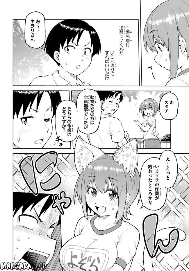 ソラさまは満たされたい！ 第7.2話 - Trang 2