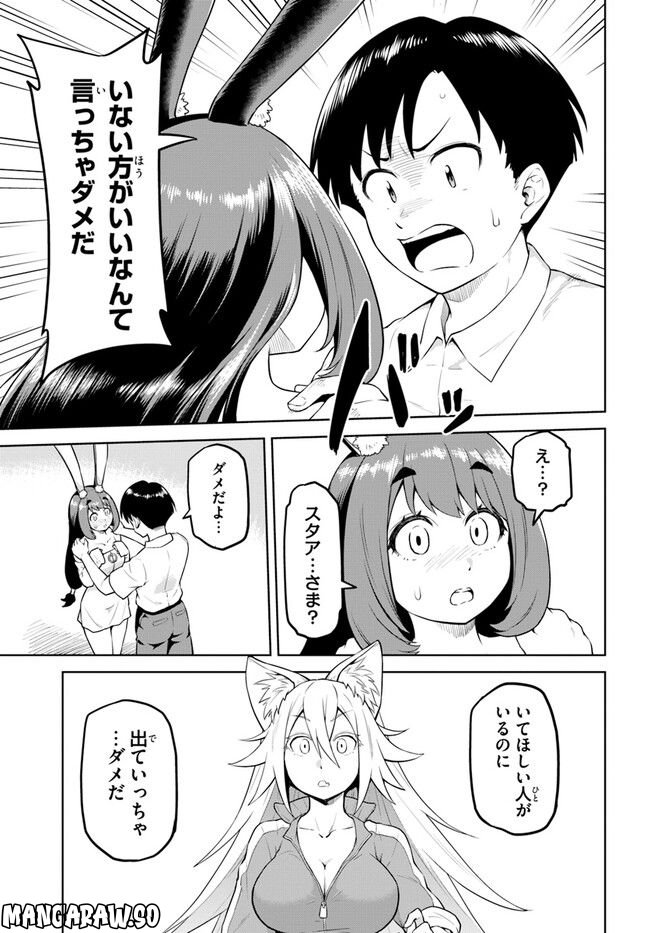 ソラさまは満たされたい！ 第7.2話 - Trang 11