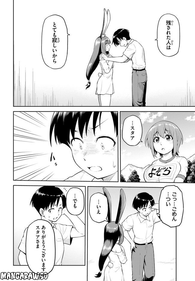 ソラさまは満たされたい！ 第7.2話 - Trang 12