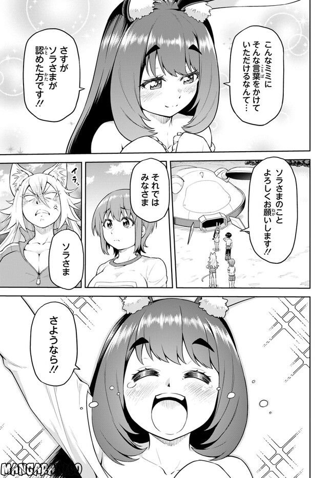 ソラさまは満たされたい！ 第7.2話 - Trang 13