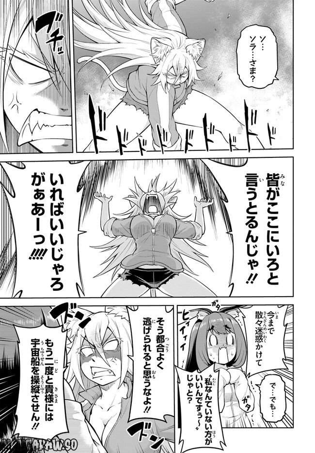ソラさまは満たされたい！ 第7.2話 - Trang 15