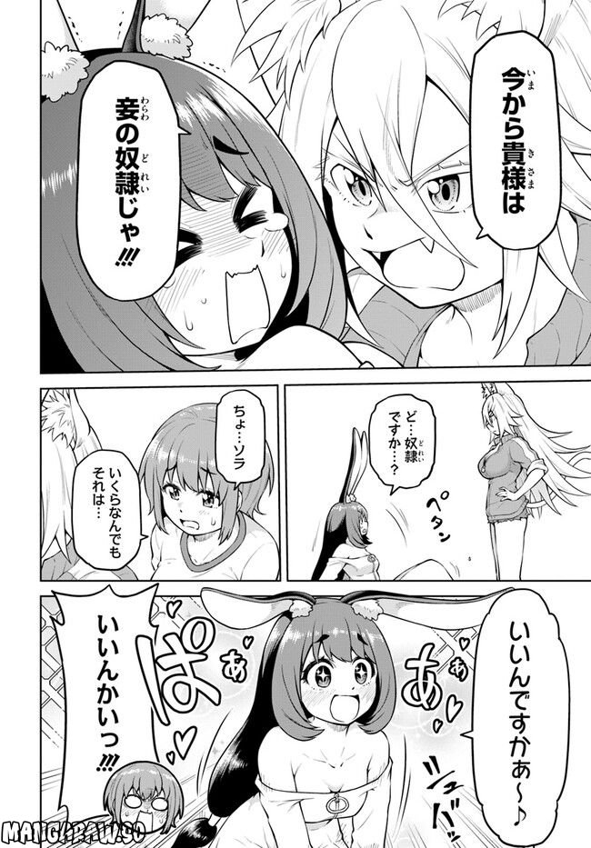 ソラさまは満たされたい！ 第7.2話 - Trang 16