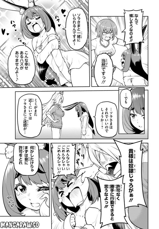 ソラさまは満たされたい！ 第7.2話 - Trang 17