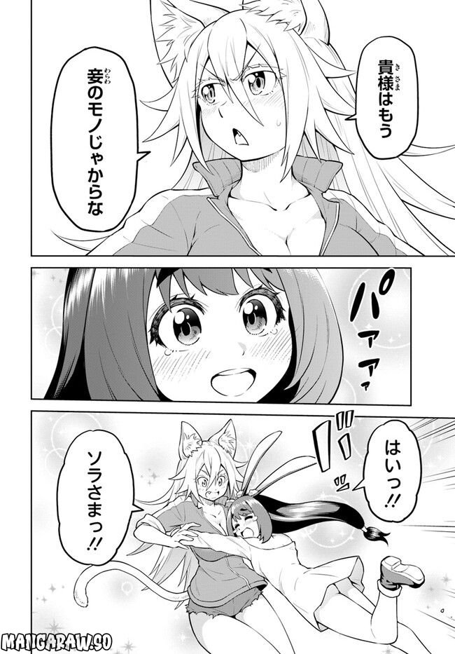 ソラさまは満たされたい！ 第7.2話 - Trang 18
