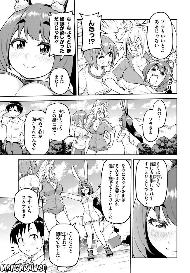 ソラさまは満たされたい！ 第7.2話 - Trang 19