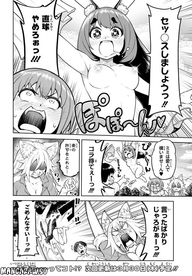 ソラさまは満たされたい！ 第7.2話 - Trang 20