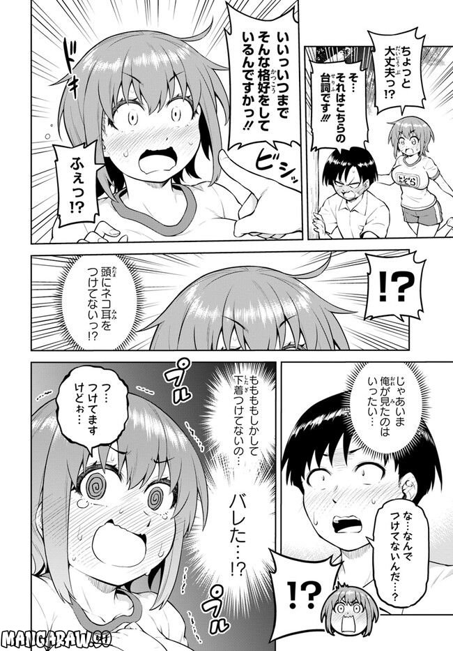 ソラさまは満たされたい！ 第7.2話 - Trang 4