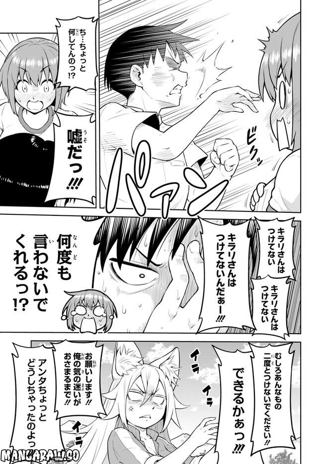 ソラさまは満たされたい！ 第7.2話 - Trang 5