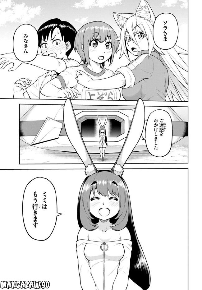 ソラさまは満たされたい！ 第7.2話 - Trang 7