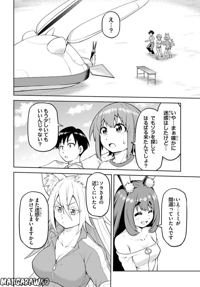 ソラさまは満たされたい！ 第7.2話 - Trang 8