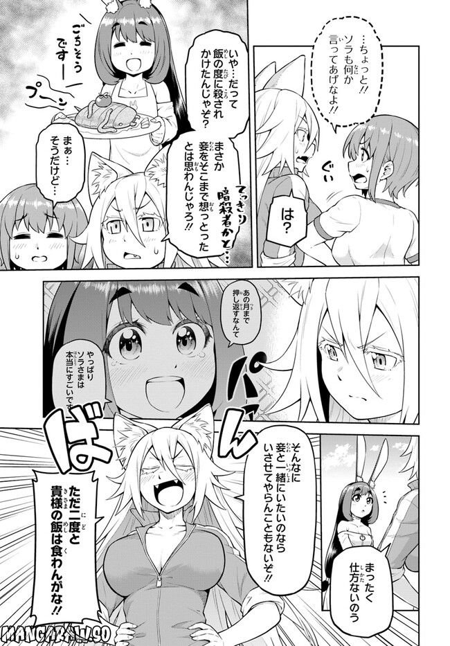 ソラさまは満たされたい！ 第7.2話 - Trang 9