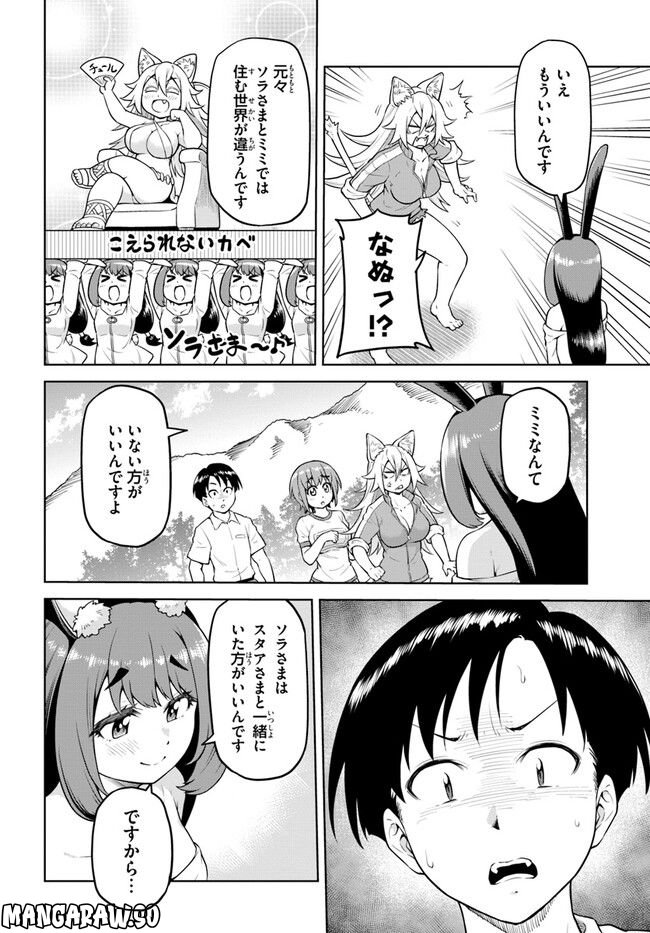 ソラさまは満たされたい！ 第7.2話 - Trang 10