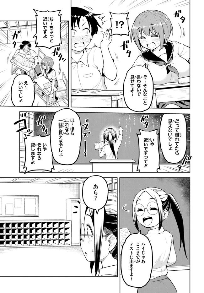 ソラさまは満たされたい！ 第8.1話 - Trang 11