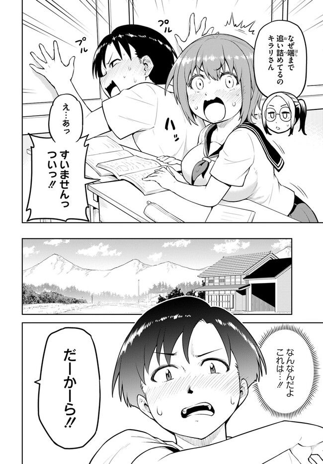 ソラさまは満たされたい！ 第8.1話 - Trang 12