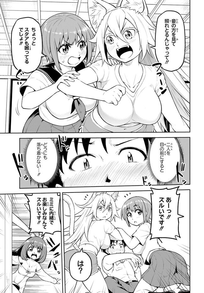 ソラさまは満たされたい！ 第8.1話 - Trang 13