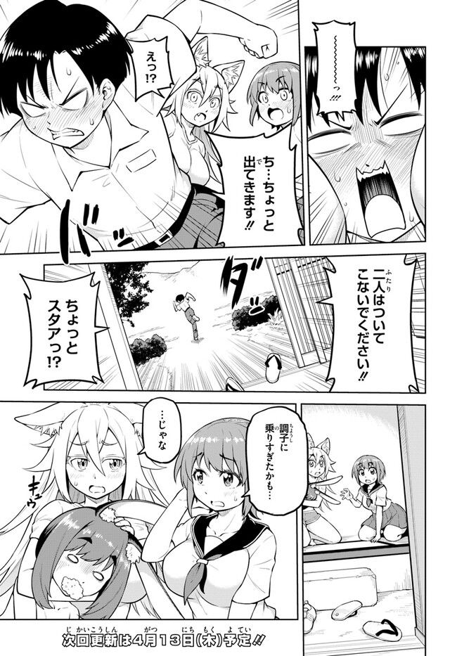 ソラさまは満たされたい！ 第8.1話 - Trang 15