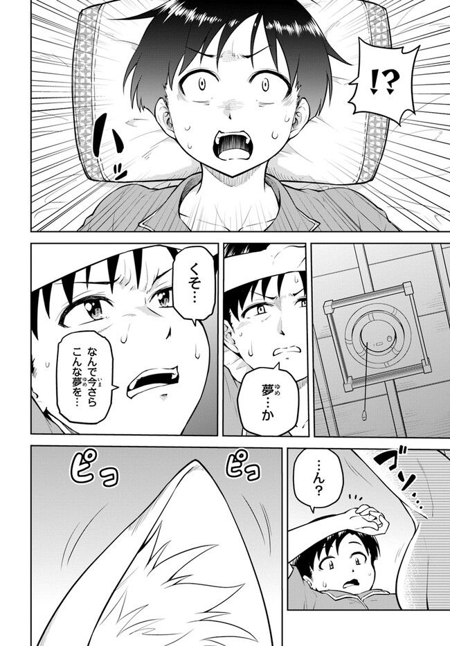 ソラさまは満たされたい！ 第8.1話 - Trang 4
