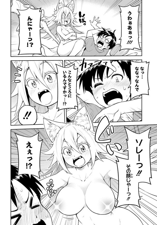 ソラさまは満たされたい！ 第8.1話 - Trang 6