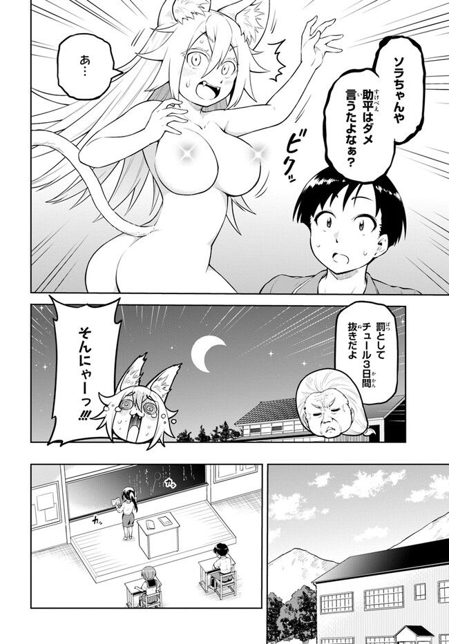 ソラさまは満たされたい！ 第8.1話 - Trang 8