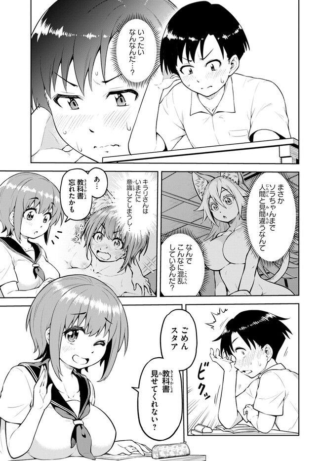 ソラさまは満たされたい！ 第8.1話 - Trang 9