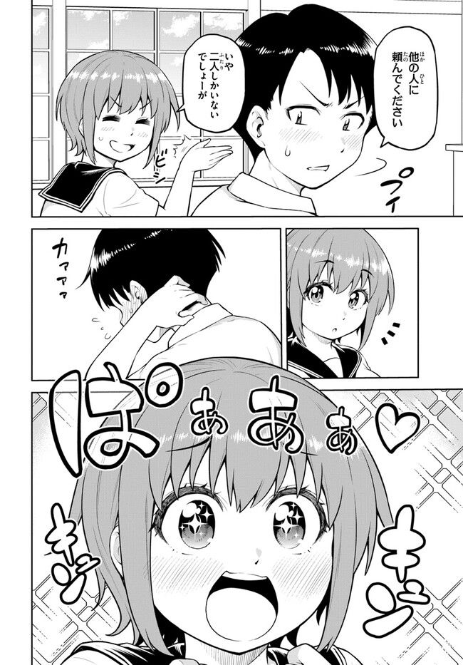 ソラさまは満たされたい！ 第8.1話 - Trang 10