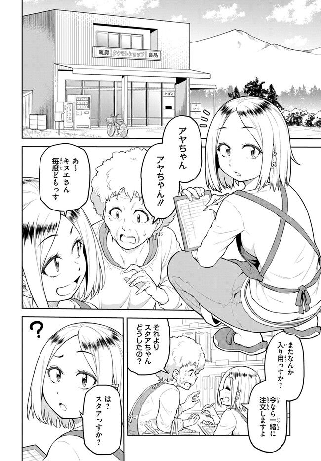 ソラさまは満たされたい！ 第8.2話 - Trang 1