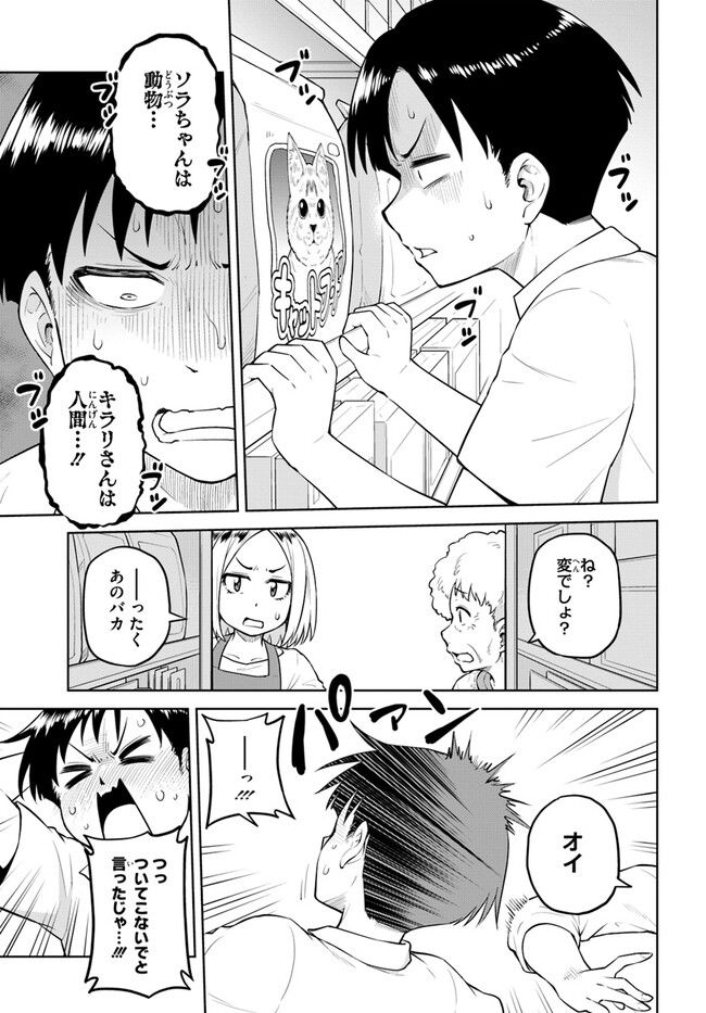 ソラさまは満たされたい！ 第8.2話 - Trang 2