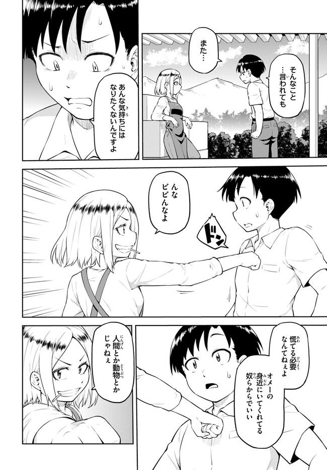 ソラさまは満たされたい！ 第8.2話 - Trang 11
