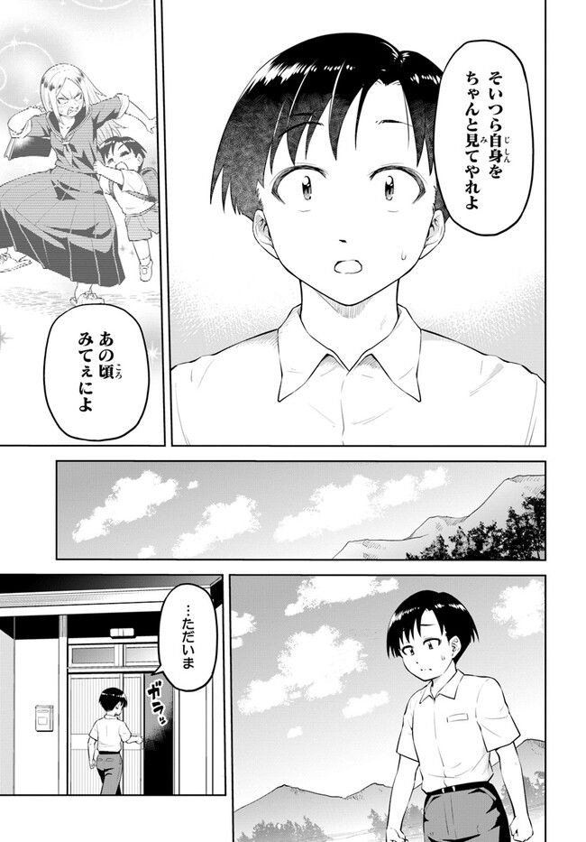 ソラさまは満たされたい！ 第8.2話 - Trang 12