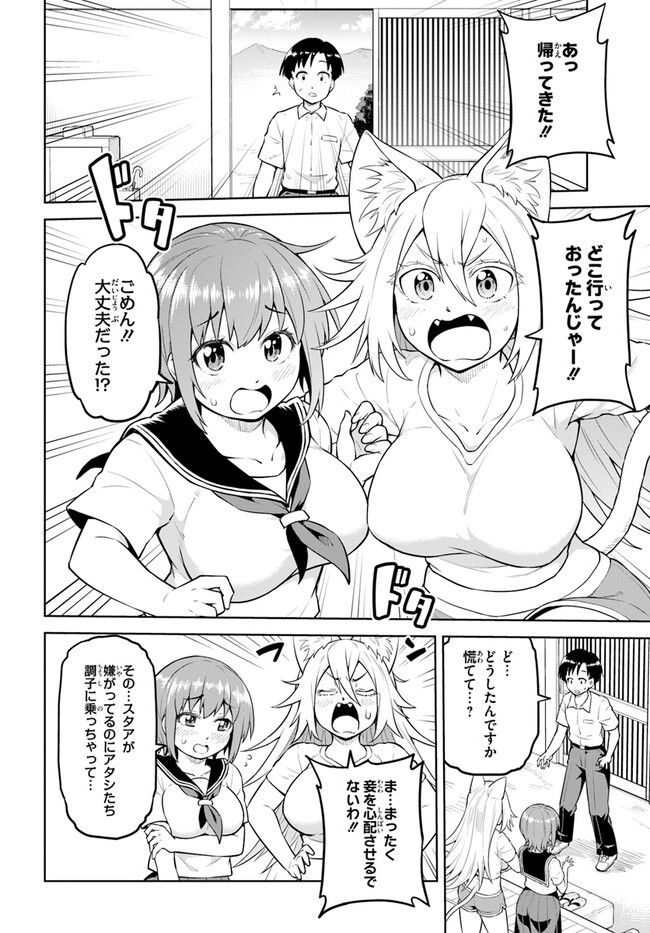 ソラさまは満たされたい！ 第8.2話 - Trang 13