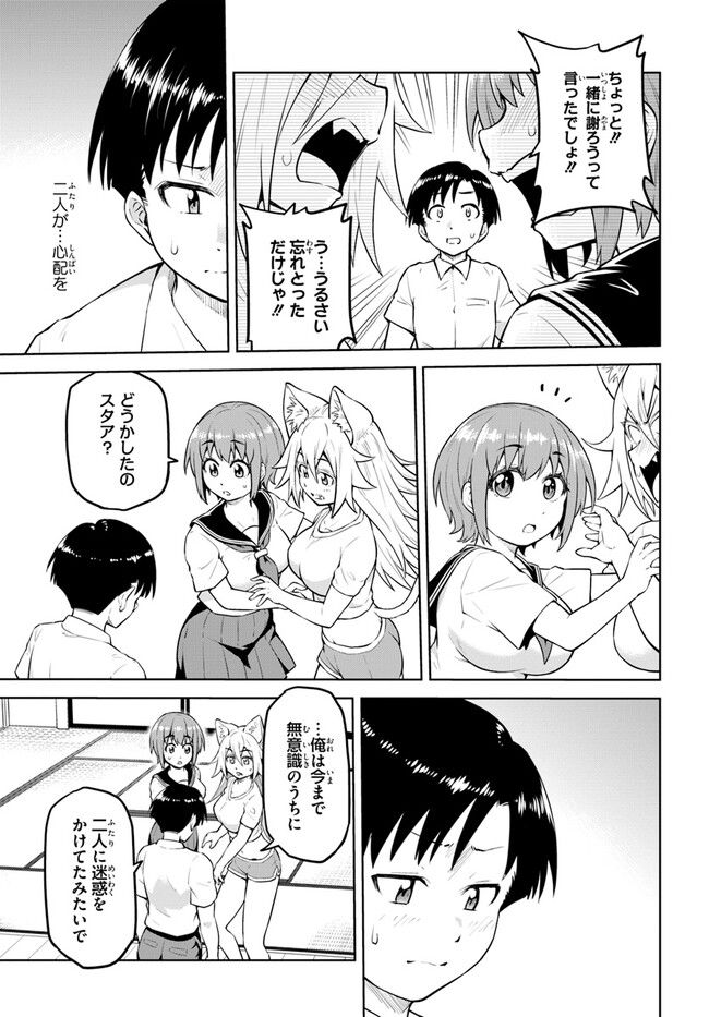ソラさまは満たされたい！ 第8.2話 - Trang 14