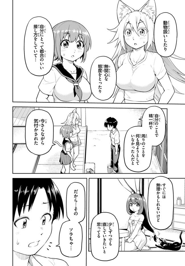 ソラさまは満たされたい！ 第8.2話 - Trang 15