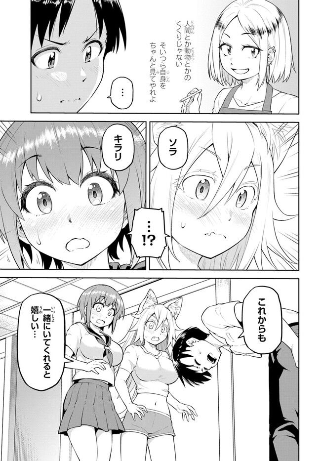 ソラさまは満たされたい！ 第8.2話 - Trang 16