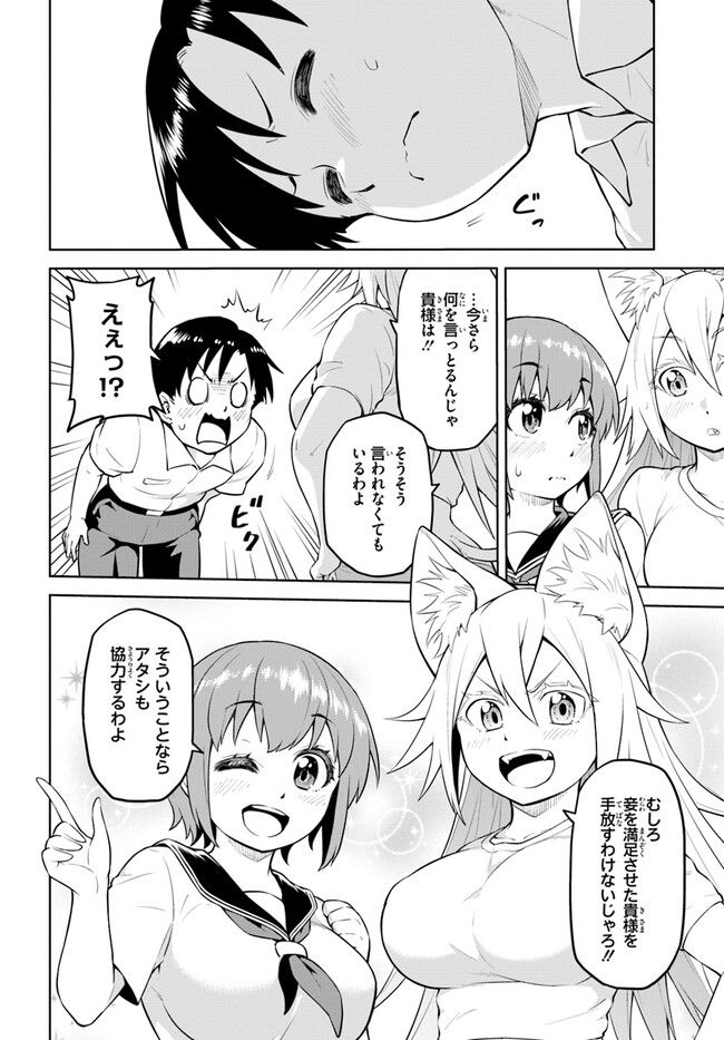 ソラさまは満たされたい！ 第8.2話 - Trang 17