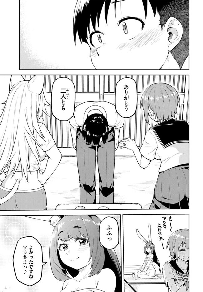 ソラさまは満たされたい！ 第8.2話 - Trang 18