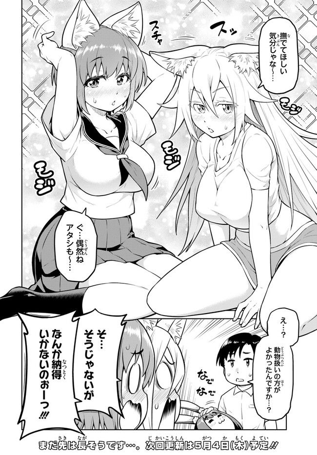 ソラさまは満たされたい！ 第8.2話 - Trang 21