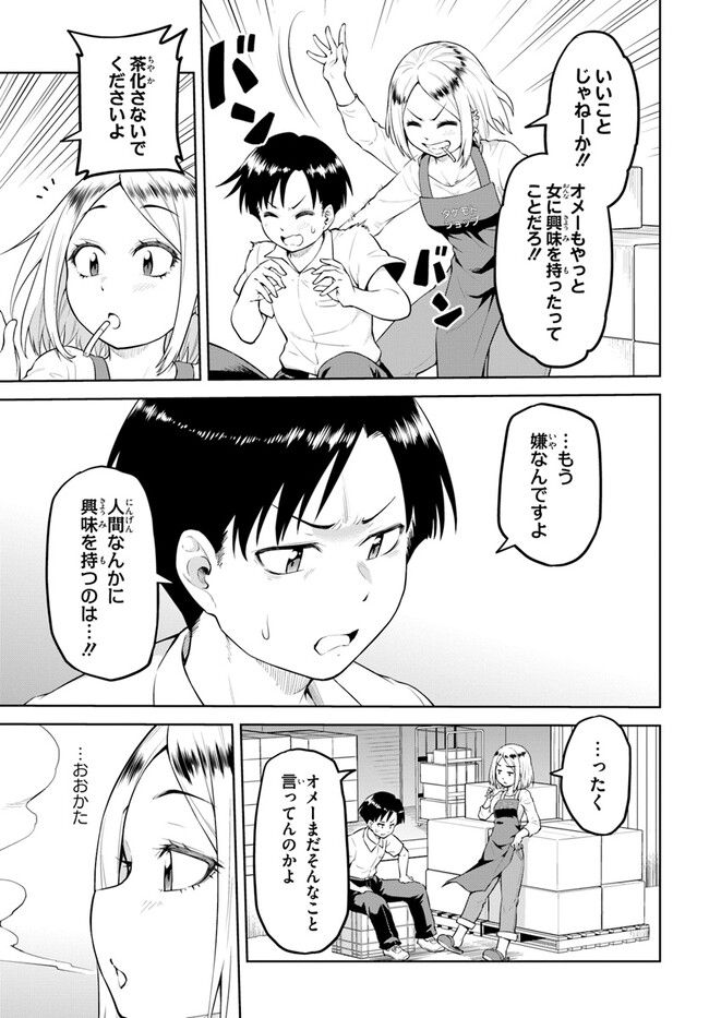 ソラさまは満たされたい！ 第8.2話 - Trang 4