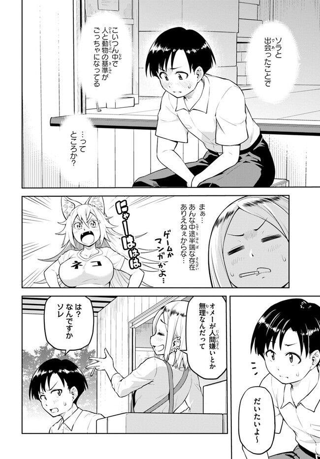 ソラさまは満たされたい！ 第8.2話 - Trang 5