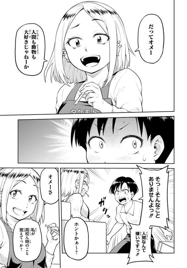 ソラさまは満たされたい！ 第8.2話 - Trang 6