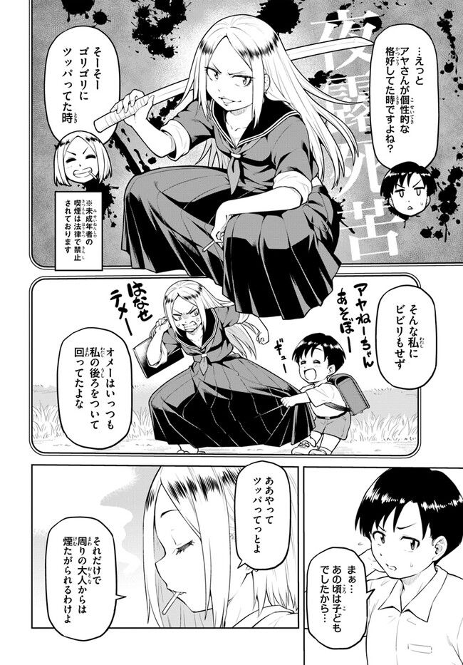 ソラさまは満たされたい！ 第8.2話 - Trang 7