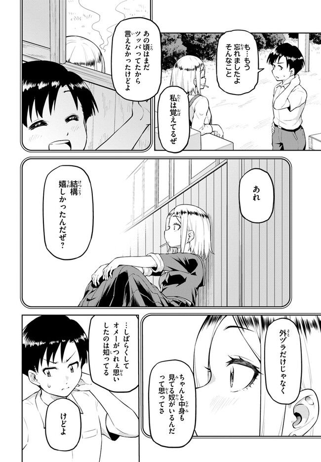 ソラさまは満たされたい！ 第8.2話 - Trang 9