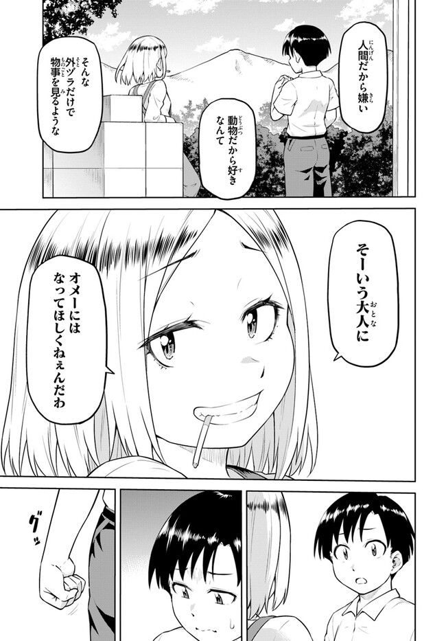 ソラさまは満たされたい！ 第8.2話 - Trang 10