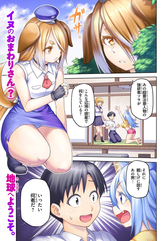 ソラさまは満たされたい！ 第10.1話 - Trang 1