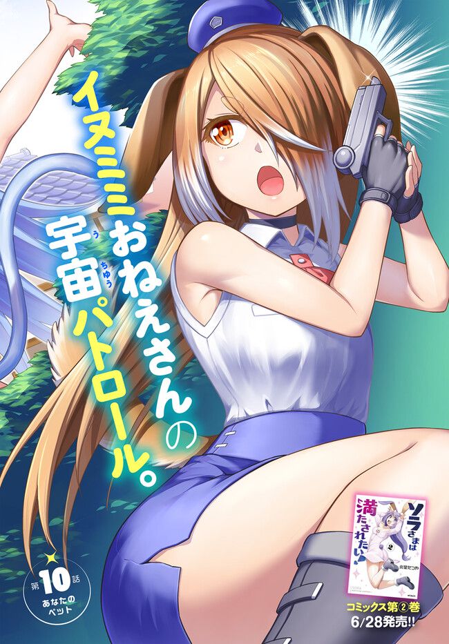 ソラさまは満たされたい！ 第10.1話 - Trang 2