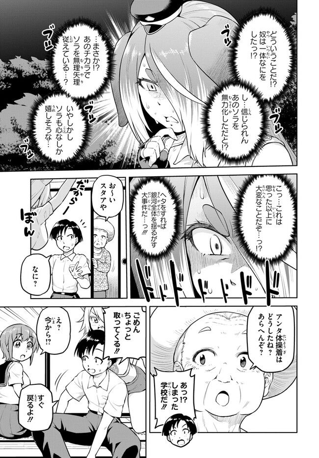 ソラさまは満たされたい！ 第10.1話 - Trang 11